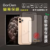 霧面BorDen 螢幕保鏢 iPhone 11 Pro 5.8 吋 滿版自動修復保護膜 保護貼(前後膜)