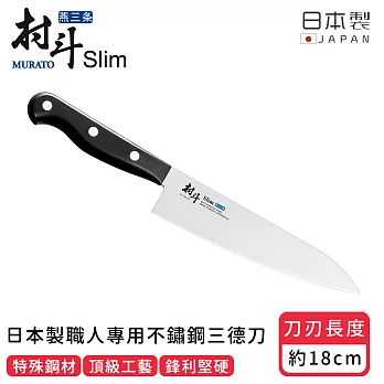 【日本下村工業】日本製職人專用不鏽鋼三德刀18cm