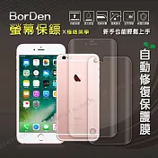 BorDen螢幕保鏢 iPhone 6s/6 4.7吋 滿版自動修復保護膜 保護貼(前後膜)+贈鏡頭貼