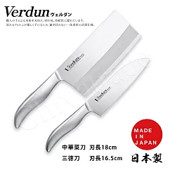 【日本下村】Verdun日本製─精工淬湅一體成型不鏽鋼刀─兩件組(三德刀+中華菜刀)