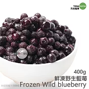 【天時莓果】明亮有神の鮮凍野生藍莓 400g