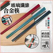 【TOP-CHEF頂尖廚師】彩色高分子玻璃纖維合金筷 (一盒五雙)