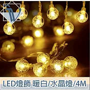 Viita LED聖誕燈飾燈串/居家裝潢派對佈置燈串 暖白/水晶燈/4M