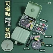 可磁吸Mini針線工具盒組 綠色