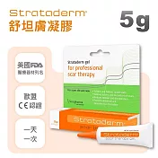 【Stratpharma 施得膚美】 舒坦膚凝膠 Strataderm 5g/條 疤痕凝膠  (瑞士原廠進口)