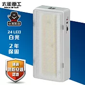 【太星電工】夜神LED緊急停電照明燈 24LED(白光)IGA9001
