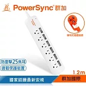 群加 PowerSync 6開6插防雷擊延長線(單色開關)/1.2m/2色 白色