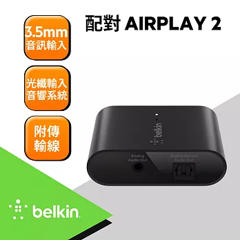 【Belkin】貝爾金 SOUNDFORM™ CONNECT  AirPlay 2  音訊分插器 (黑)