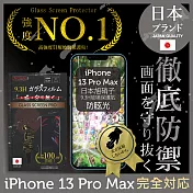 【INGENI徹底防禦】iPhone 13 Pro Max 保護貼 保護膜 日本旭硝子玻璃保護貼 (滿版 黑邊 防眩光霧面)
