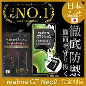 【INGENI徹底防禦】realme GT Neo2 保護貼 保護膜 日本旭硝子玻璃保護貼 (非滿版)