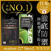 【INGENI徹底防禦】realme GT Neo2 保護貼 保護膜 日本旭硝子玻璃保護貼 (滿版 黑邊)