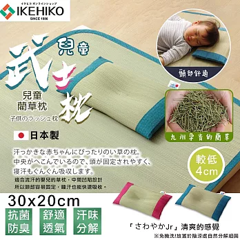 【IKEHIKO】日本製兒童涼感九州藺草武士平枕30X20(5431646) 藍邊