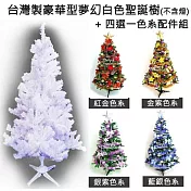 【摩達客】台灣製 15呎/ 15尺(450cm)豪華版夢幻白色聖誕樹 (+飾品組)(不含燈)本島免運費
