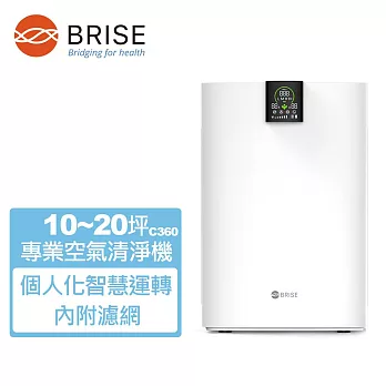 【BRISE】C360 專為嬰幼兒健康設計空氣清淨機 可淨化 99.99% 空氣中流感病毒