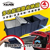 【亞克YARK】汽車後車箱多功能摺疊收納箱