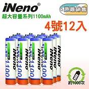 【iNeno】高容量4號鎳氫充電電池1100mAh(12入 重複使用回充 省錢節能環保)