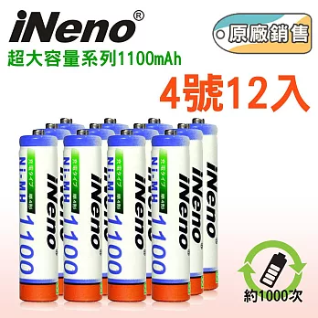 【iNeno】高容量4號鎳氫充電電池1100mAh(12入 重複使用回充 省錢節能環保)