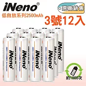 【iNeno】低自放3號鎳氫充電電池2500mAh(12入)(環保節能 循環回充使用)