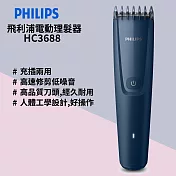 Philips飛利浦電動理髮器HC3688深藍/3689天藍 色