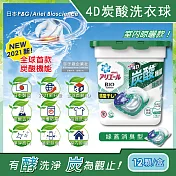 (2盒24顆任選超值組)日本PG Ariel BIO全球首款4D炭酸機能活性去污強洗淨洗衣凝膠球12顆/盒(洗衣機槽防霉洗衣膠囊洗衣球) 綠蓋消臭型*2盒