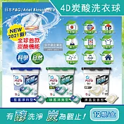 (2盒24顆任選超值組)日本PG Ariel BIO全球首款4D炭酸機能活性去污強洗淨洗衣凝膠球12顆/盒(洗衣機槽防霉洗衣膠囊洗衣球) 其他2盒組合請備註說明
