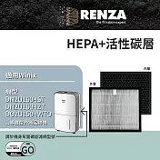 RENZA濾網 適用Winix 清淨除濕機15L 16L-G 16L-S 可替代WINIX GO HEPA+活性碳