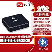 PX大通藍芽5.0 HD音樂接收機 BTR-1600HDN