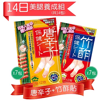 【日本】竹酢貼美腿養成組(唐辛子7包+竹酢7包)