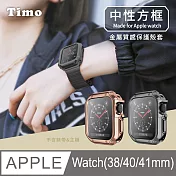 【Timo】AppleWatch 38/40/41mm 中性方框金屬質感電鍍保護軟殼套 黑