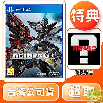 PS4 傳繼者 Relayer 中文版 台灣公司貨