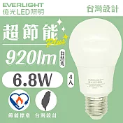 【EVERLIGHT億光Plus+】6.8W超節能LED燈泡/自然光(4入) 自然光
