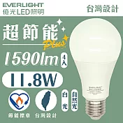 【EVERLIGHT億光Plus+】高亮度8.8W超節能LED燈泡-黃光/白光(4入) 黃光