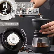 日式手搖咖啡磨豆機套裝
