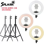 Splash 18吋環形補光燈組合 JP-040(3入/組)含燈架(環燈加寬版)