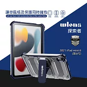 wlons探索者 2021 iPad mini 6 第6代 軍規抗摔耐撞支架保護殼 含筆槽(深夜藍)
