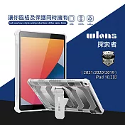 wlons探索者 2021/2020/2019 iPad 10.2吋 共用 軍規抗摔耐撞支架保護殼 含筆槽(冰霧透)