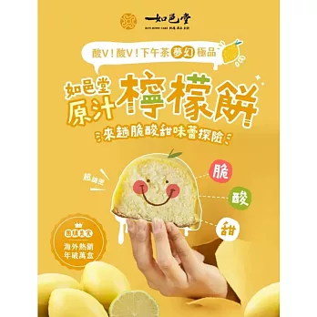 【如邑堂】原汁檸檬餅8入510g
