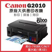 Canon PIXMA G2010 原廠大供墨複合機+GI-790BK/C/M/Y墨水組(1黑3彩)