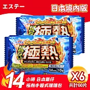 【雞仔牌】日本境內版14小時極熱手握式暖暖包(10入/包) x6包(6405203-6)