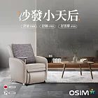 OSIM 沙發小天后 OS-8211 買就贈靠墊套乙個 (按摩椅/按摩沙發) 大象灰