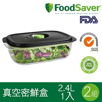 美國FoodSaver 真空密鮮盒1入(新款-2.4L)[2組/2入]