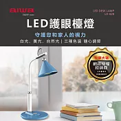 AIWA 愛華 LED護眼檯燈 LD-828