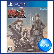 PS4 戰場女武神 Remaster-中文版