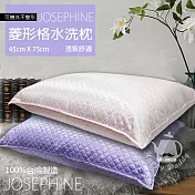 【JOSEPHINE約瑟芬】MIT台灣製 菱形格可水洗枕頭/抱枕(粉/紫色) 8459 紫
