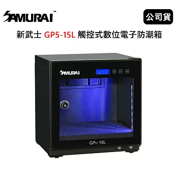SAMURAI 新武士 GP5-15L 觸控式數位電子防潮箱 (公司貨)
