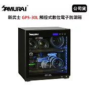 SAMURAI 新武士 GP5-30L 觸控式數位電子防潮箱(公司貨)2021新款