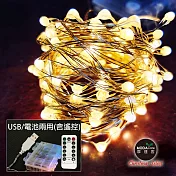 摩達客-100燈LED大頭銅線燈串暖白光-USB電池盒兩用充電(贈遙控器)浪漫星星燈聖誕燈串