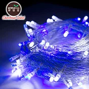 摩達客-100燈LED燈串聖誕燈樹燈串 (藍白光透明線)(附IC控制器)高亮度省電