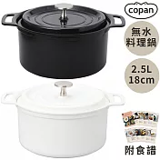 日本CB JAPAN輕型COPAN無水料理鍋2.5L蒸煮鍋8636(7種多功能:炒蒸炊煮烤煲燉炸;內徑18cm;陶瓷塗層/鋁製;附食譜) 典雅白