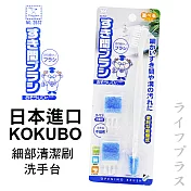 日本進口KOKUBO細部清潔刷-洗手台-3入組